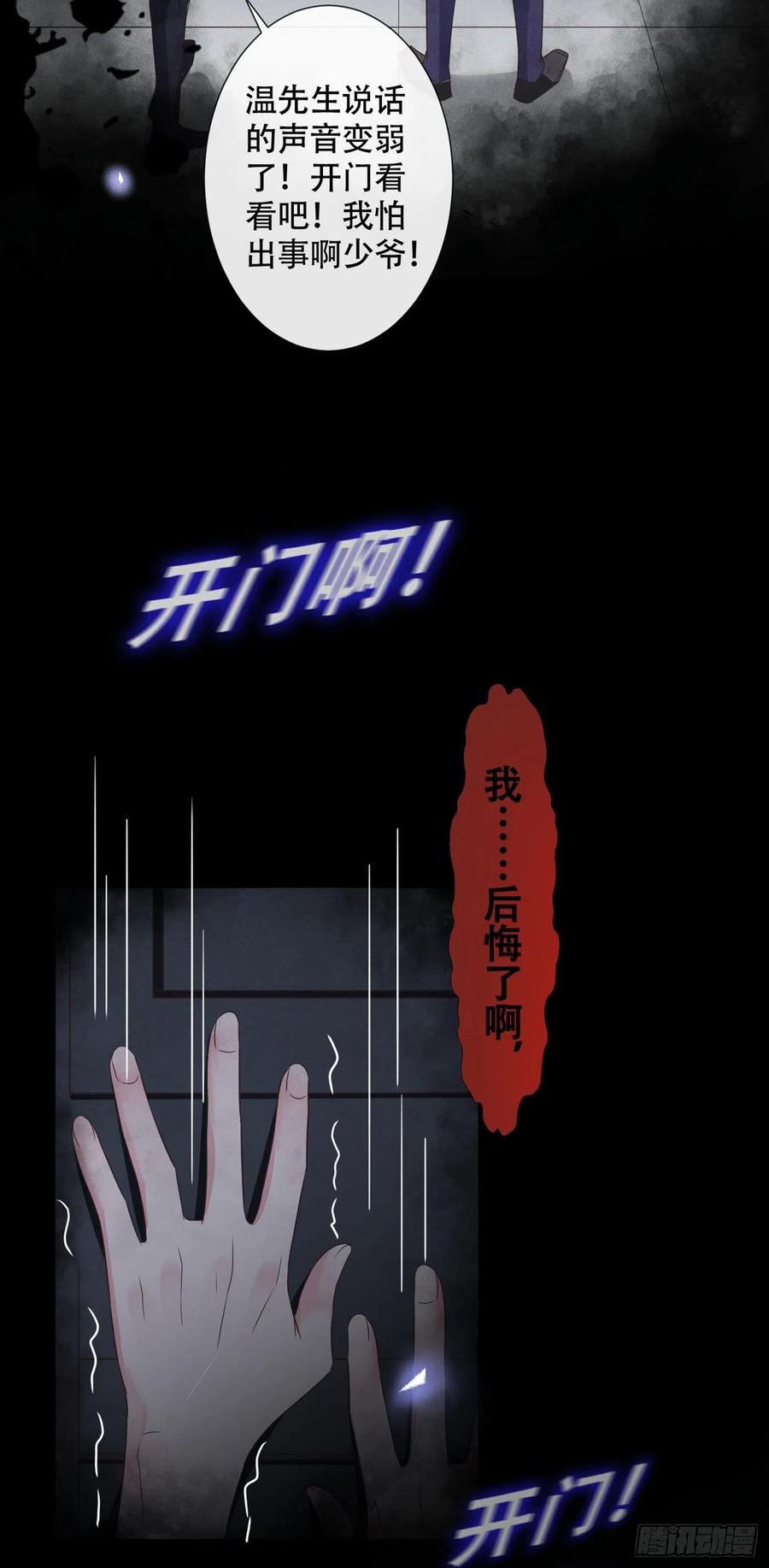 他说我是黑莲花 第31话 顾言笙…我后悔了… 第9页