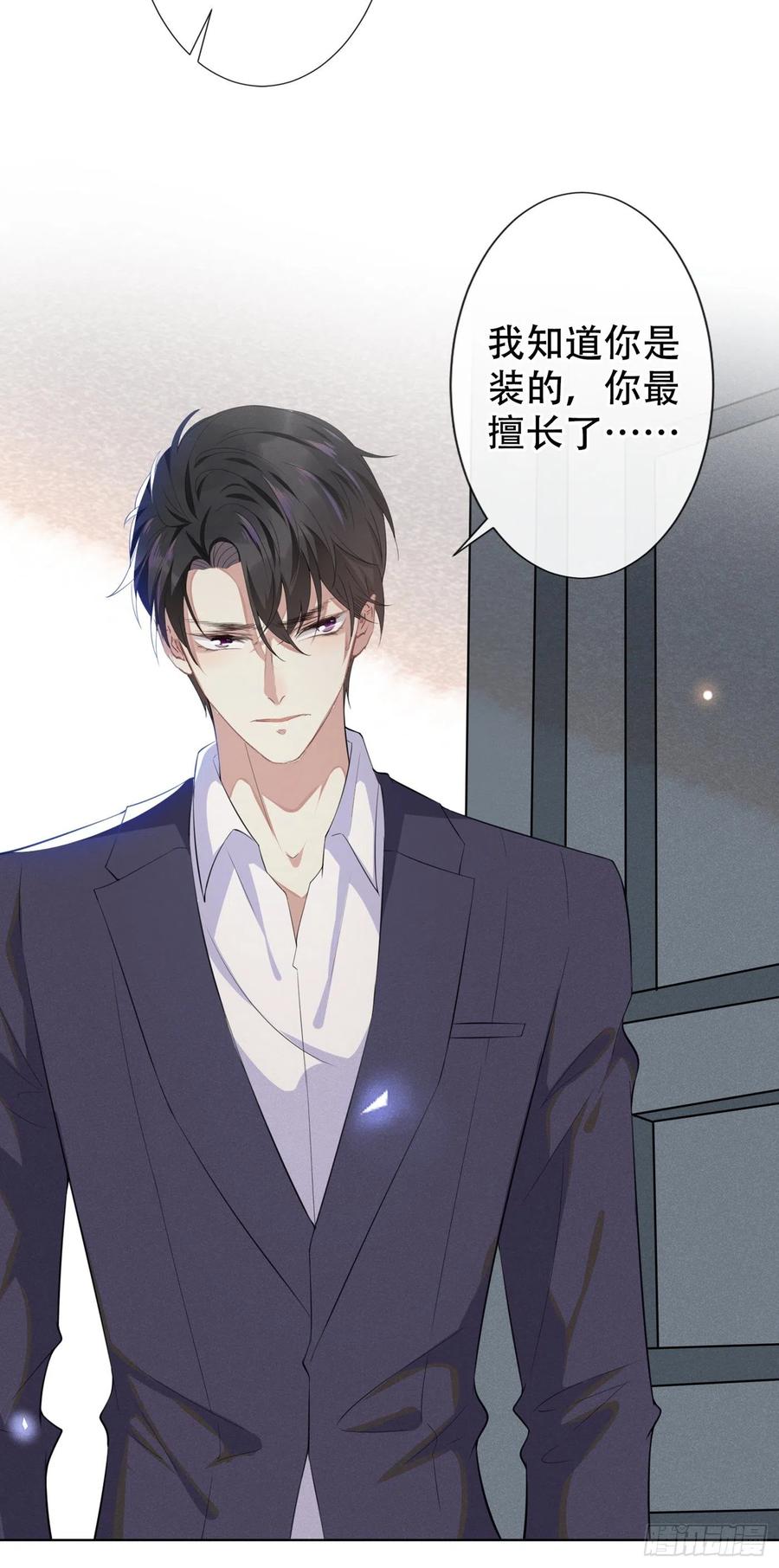 他说我是黑莲花 第31话 顾言笙…我后悔了… 第12页