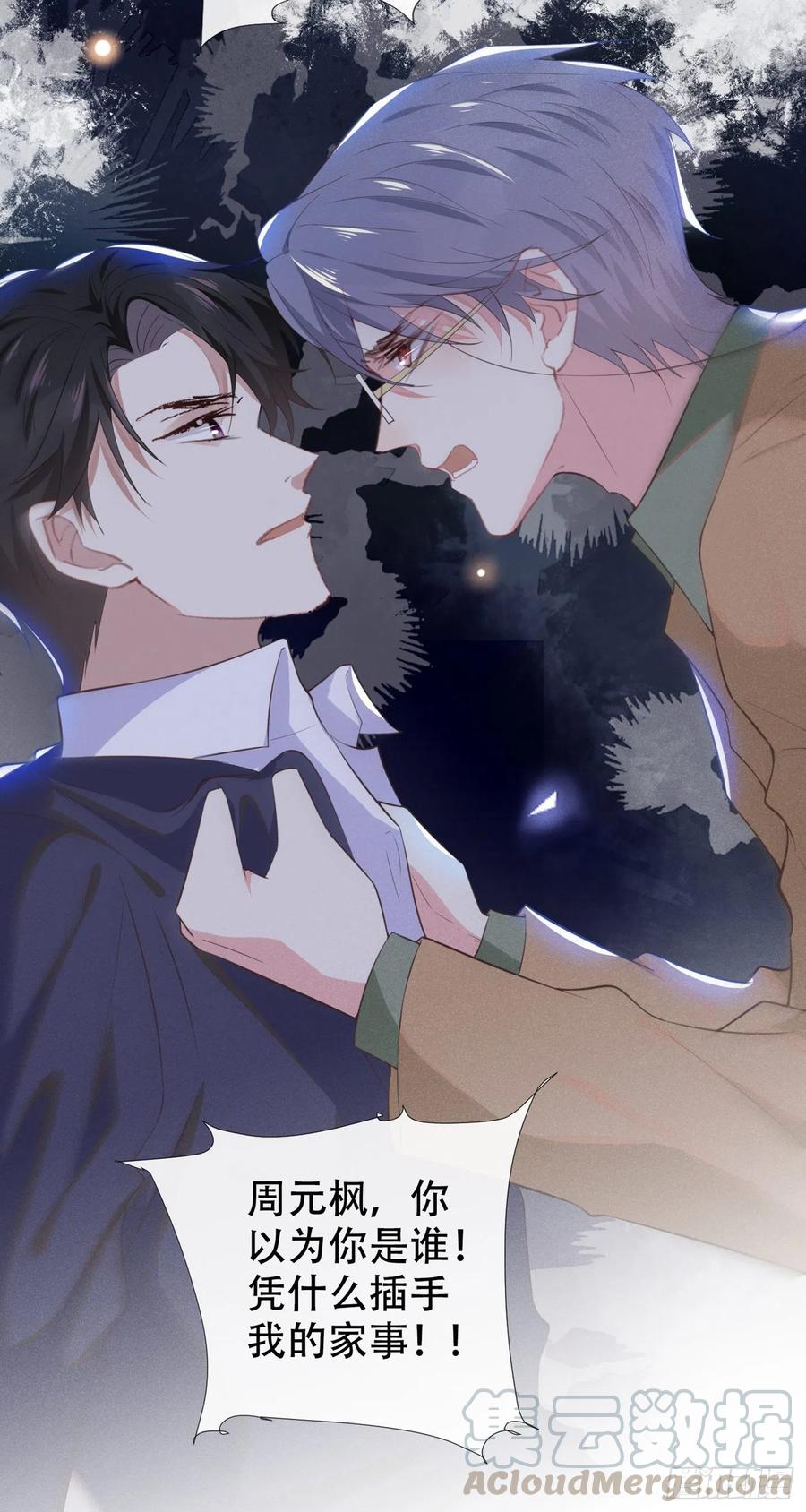 他说我是黑莲花 第31话 顾言笙…我后悔了… 第16页