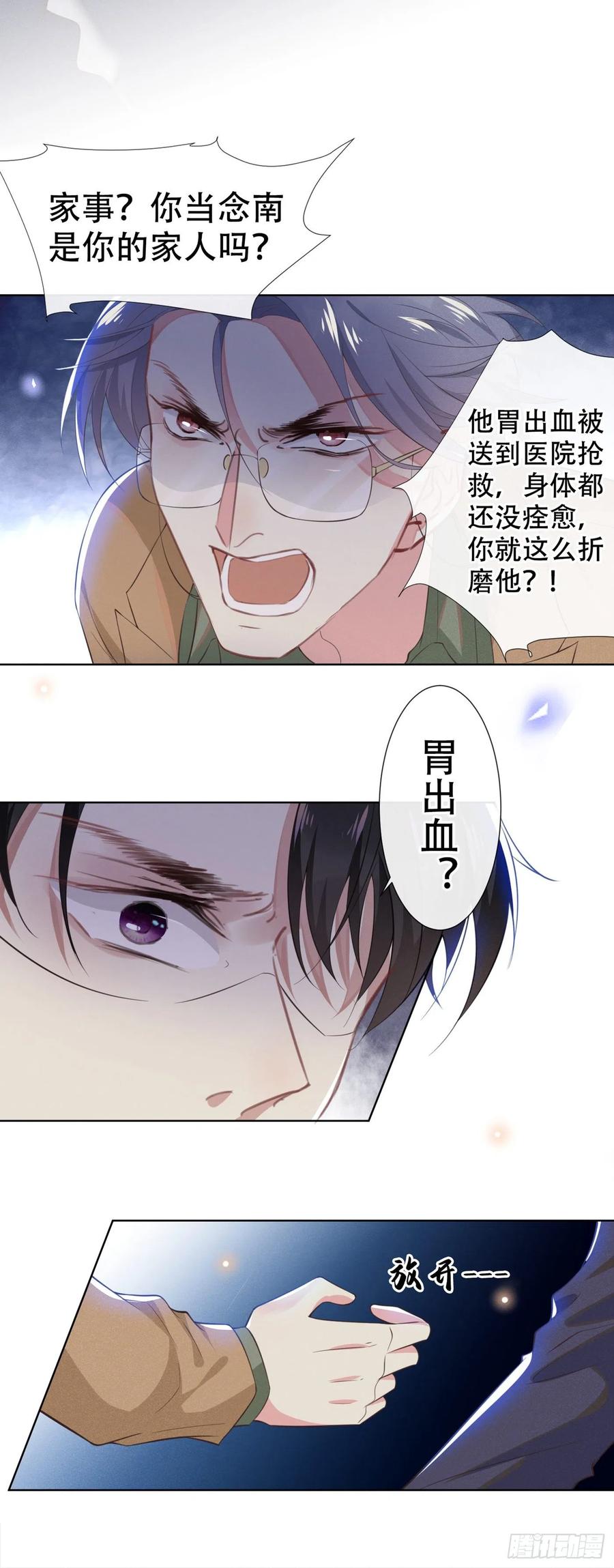 他说我是黑莲花 第31话 顾言笙…我后悔了… 第17页