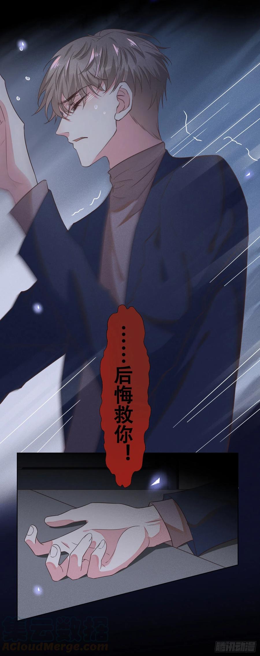他说我是黑莲花 第31话 顾言笙…我后悔了… 第10页
