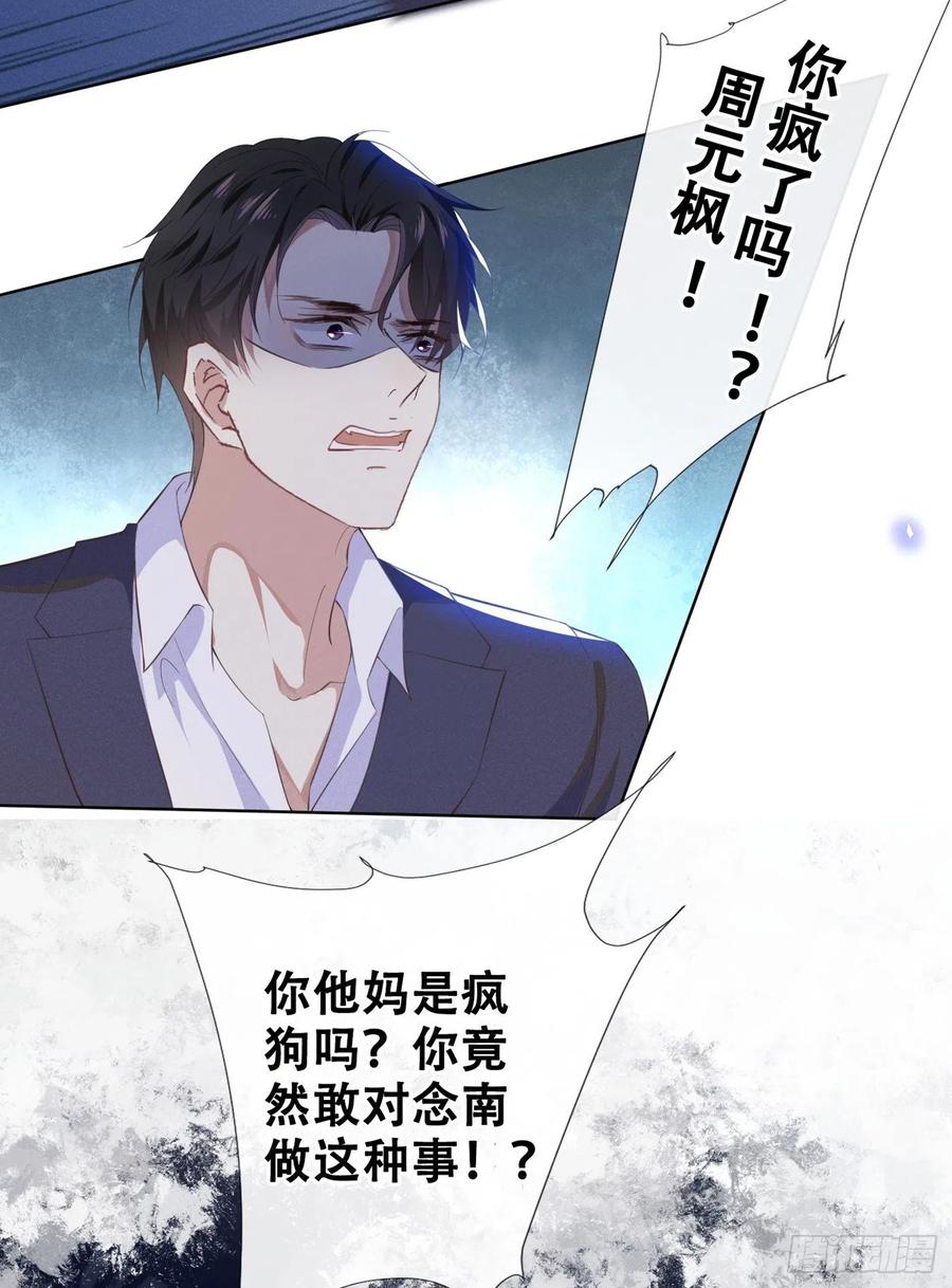 他说我是黑莲花 第31话 顾言笙…我后悔了… 第15页