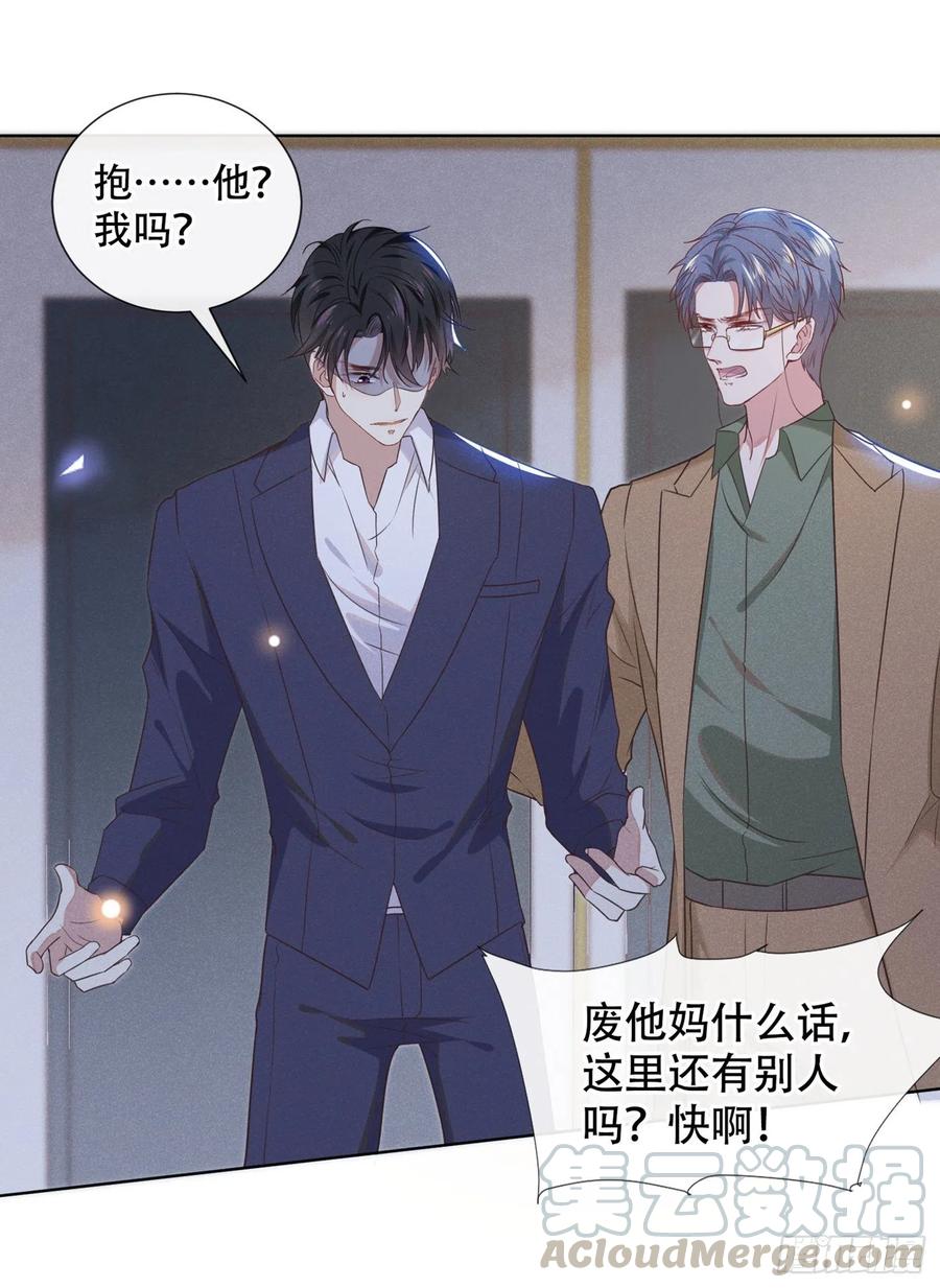 他说我是黑莲花 第31话 顾言笙…我后悔了… 第28页