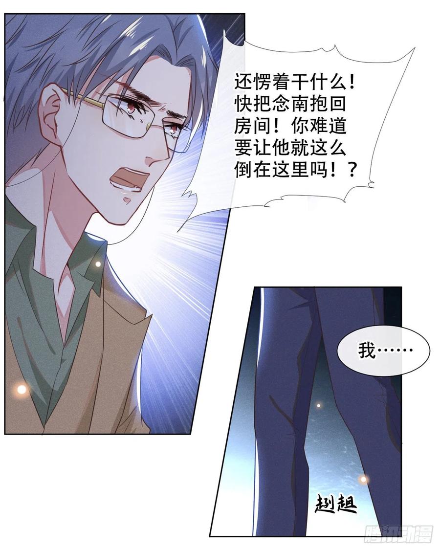 他说我是黑莲花 第31话 顾言笙…我后悔了… 第27页