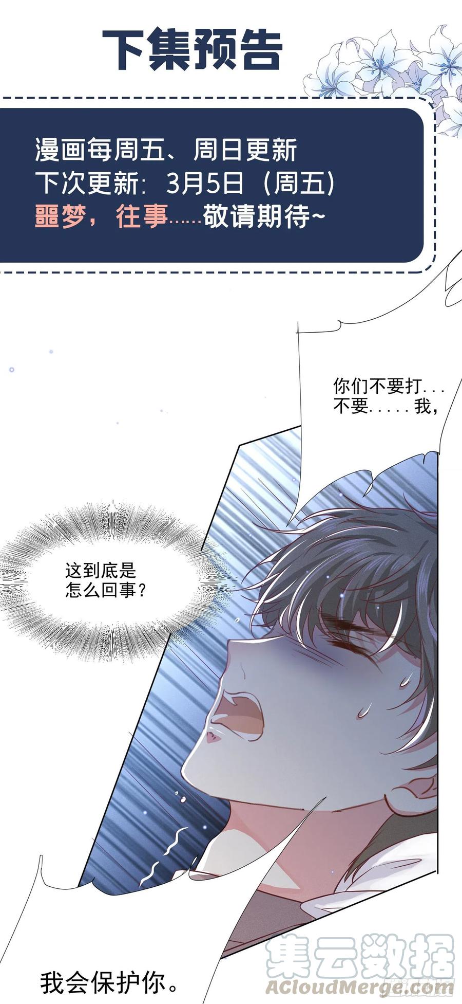 他说我是黑莲花 第31话 顾言笙…我后悔了… 第34页