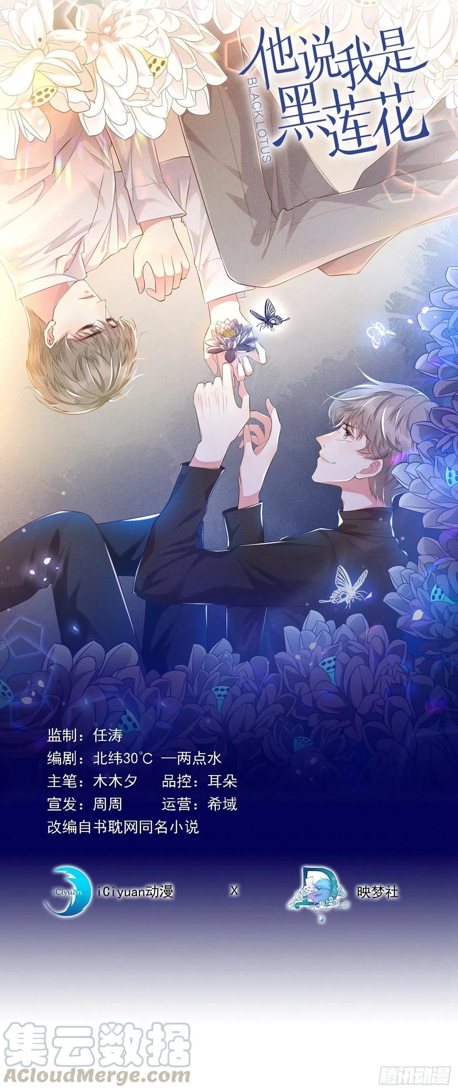他说我是黑莲花 第31话 顾言笙…我后悔了… 第1页
