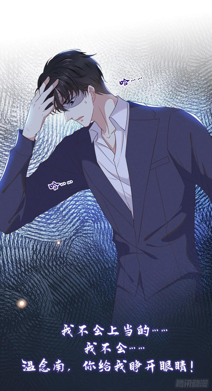 他说我是黑莲花 第31话 顾言笙…我后悔了… 第24页