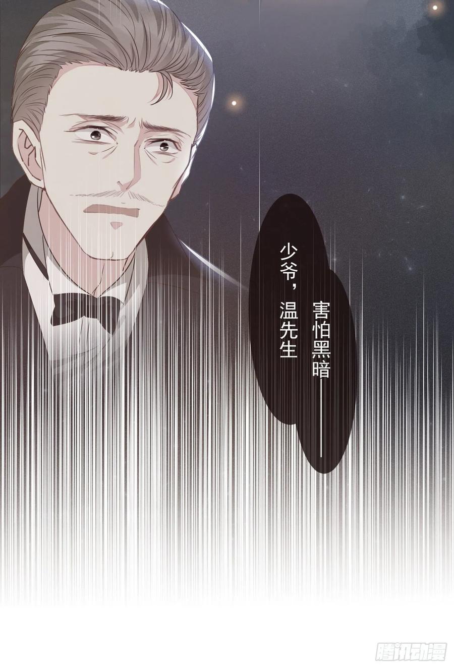 他说我是黑莲花 第31话 顾言笙…我后悔了… 第23页