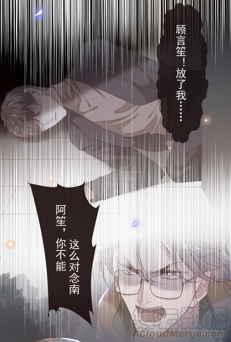他说我是黑莲花 第31话 顾言笙…我后悔了… 第22页