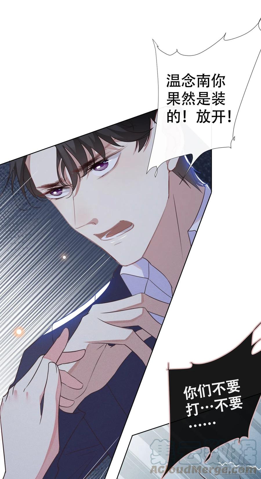 他说我是黑莲花 第32话 我，我会保护你！ 第10页
