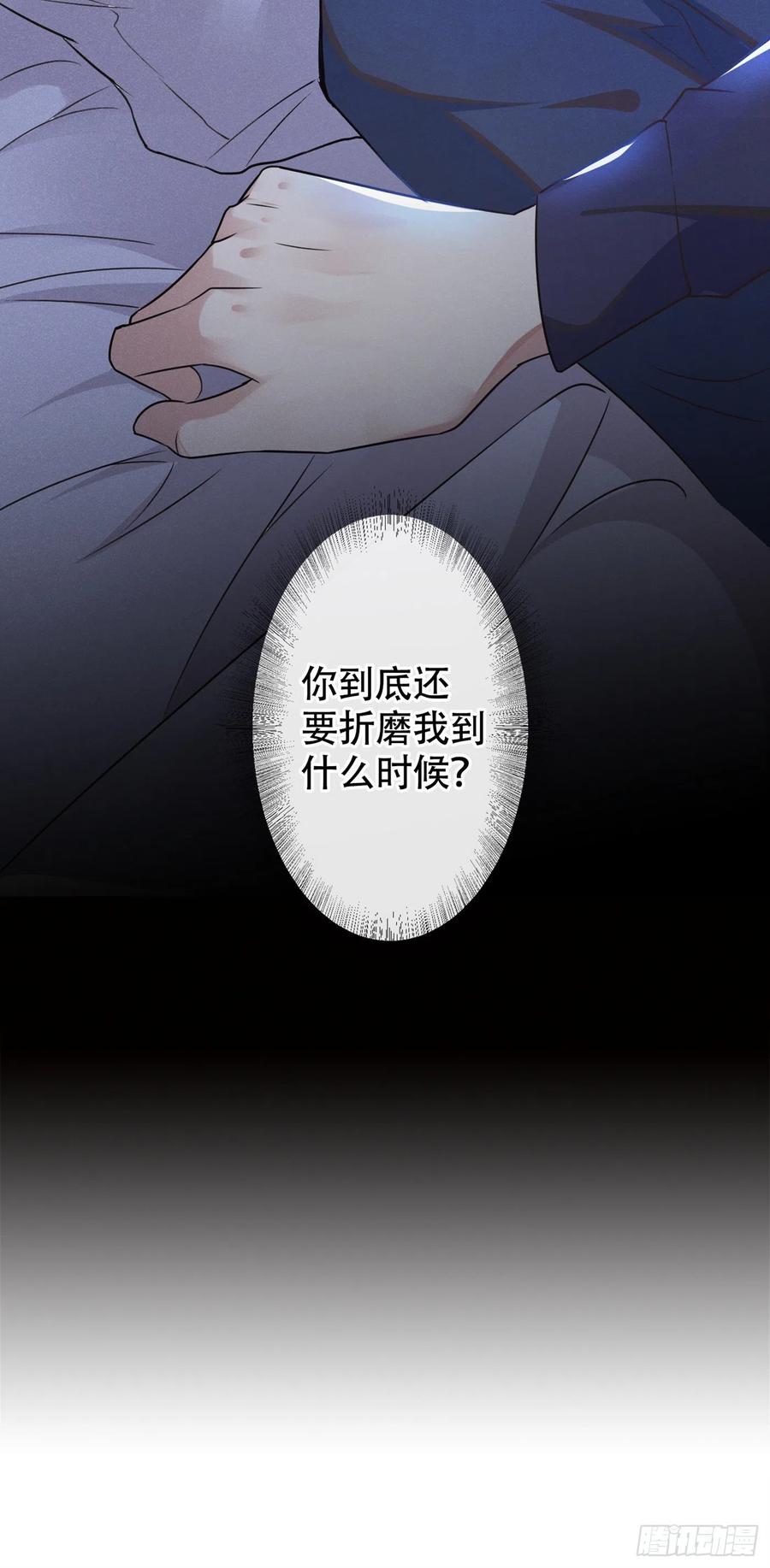 他说我是黑莲花 第32话 我，我会保护你！ 第26页
