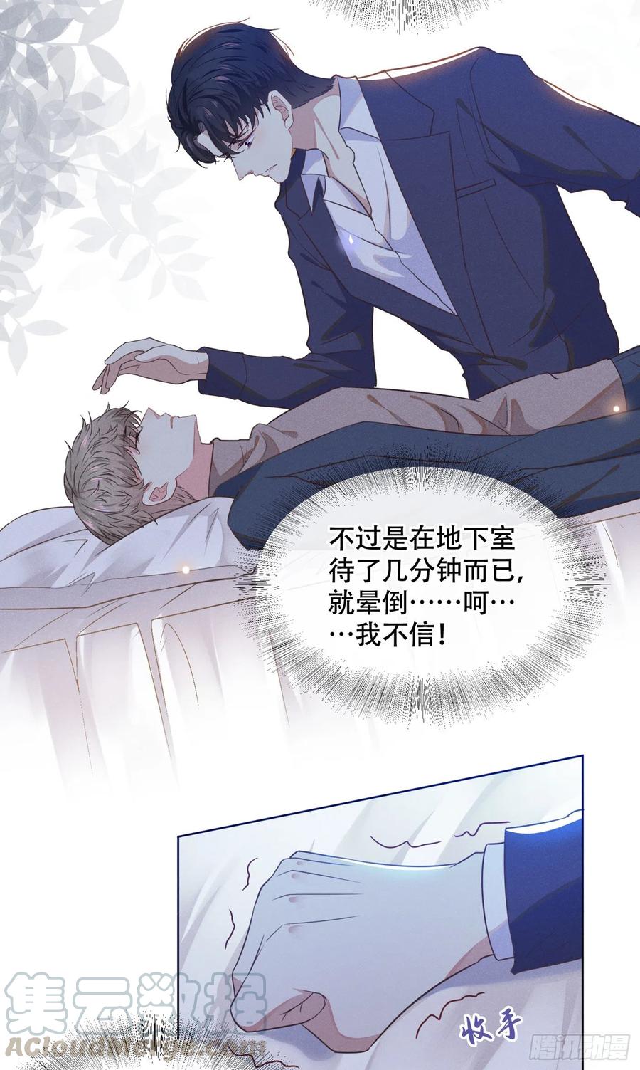 他说我是黑莲花 第32话 我，我会保护你！ 第7页