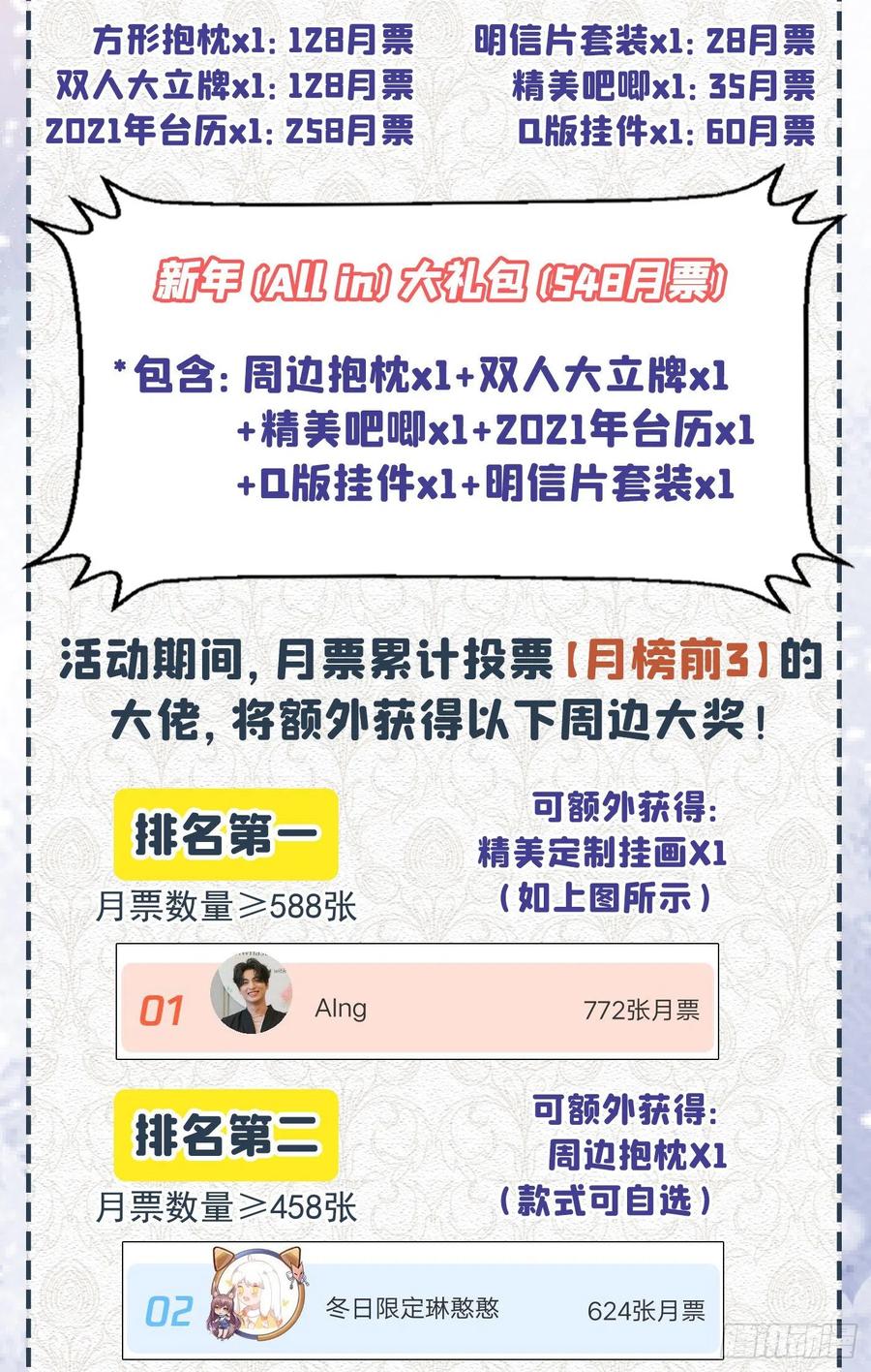 他说我是黑莲花 第32话 我，我会保护你！ 第30页