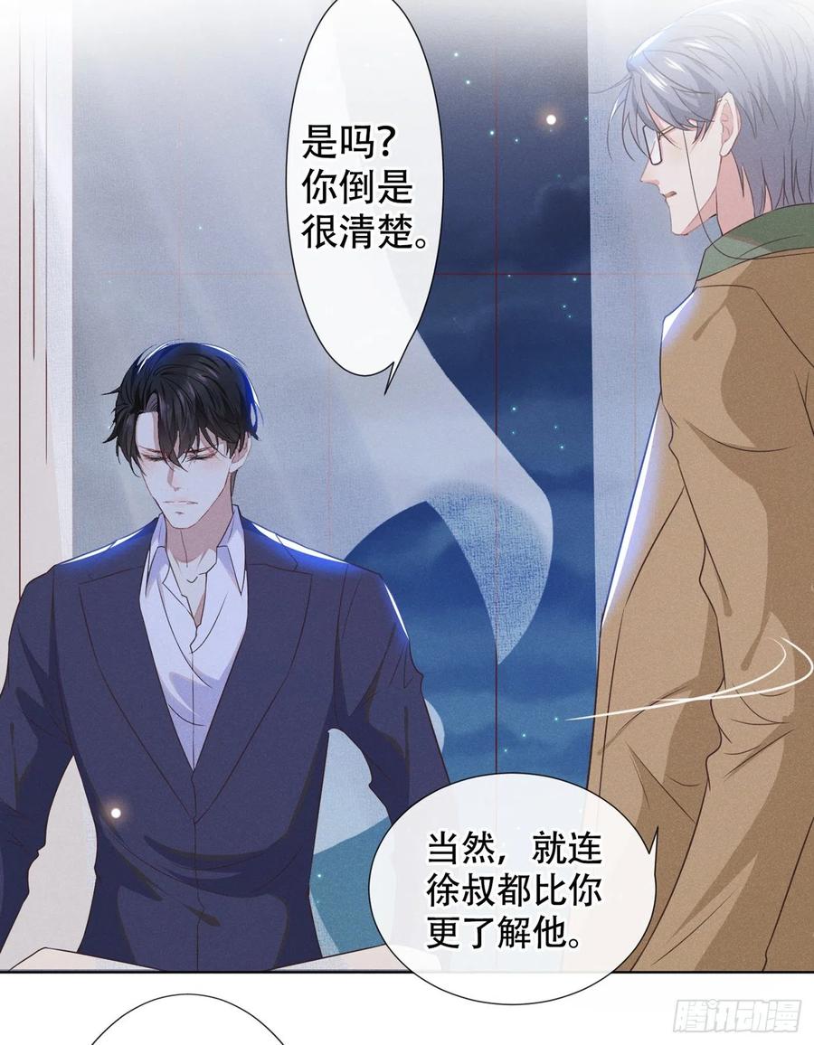 他说我是黑莲花 第32话 我，我会保护你！ 第20页