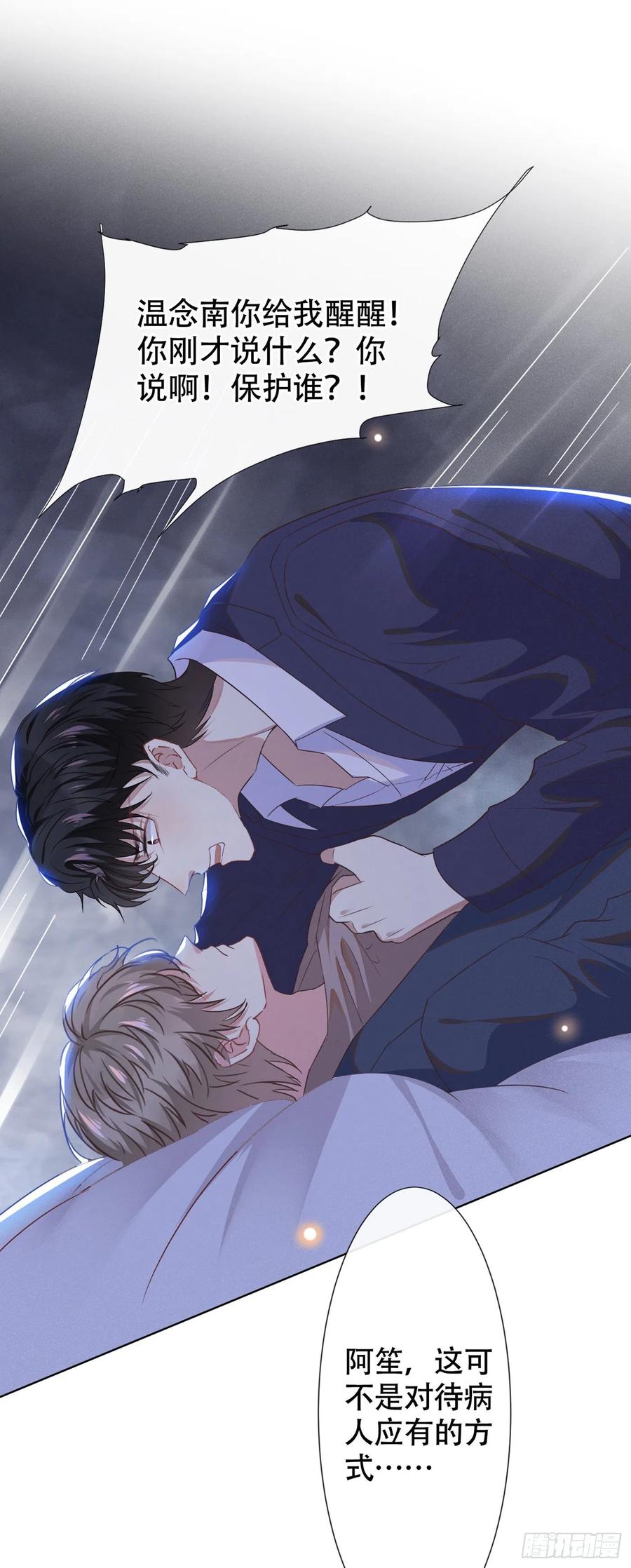 他说我是黑莲花 第32话 我，我会保护你！ 第14页