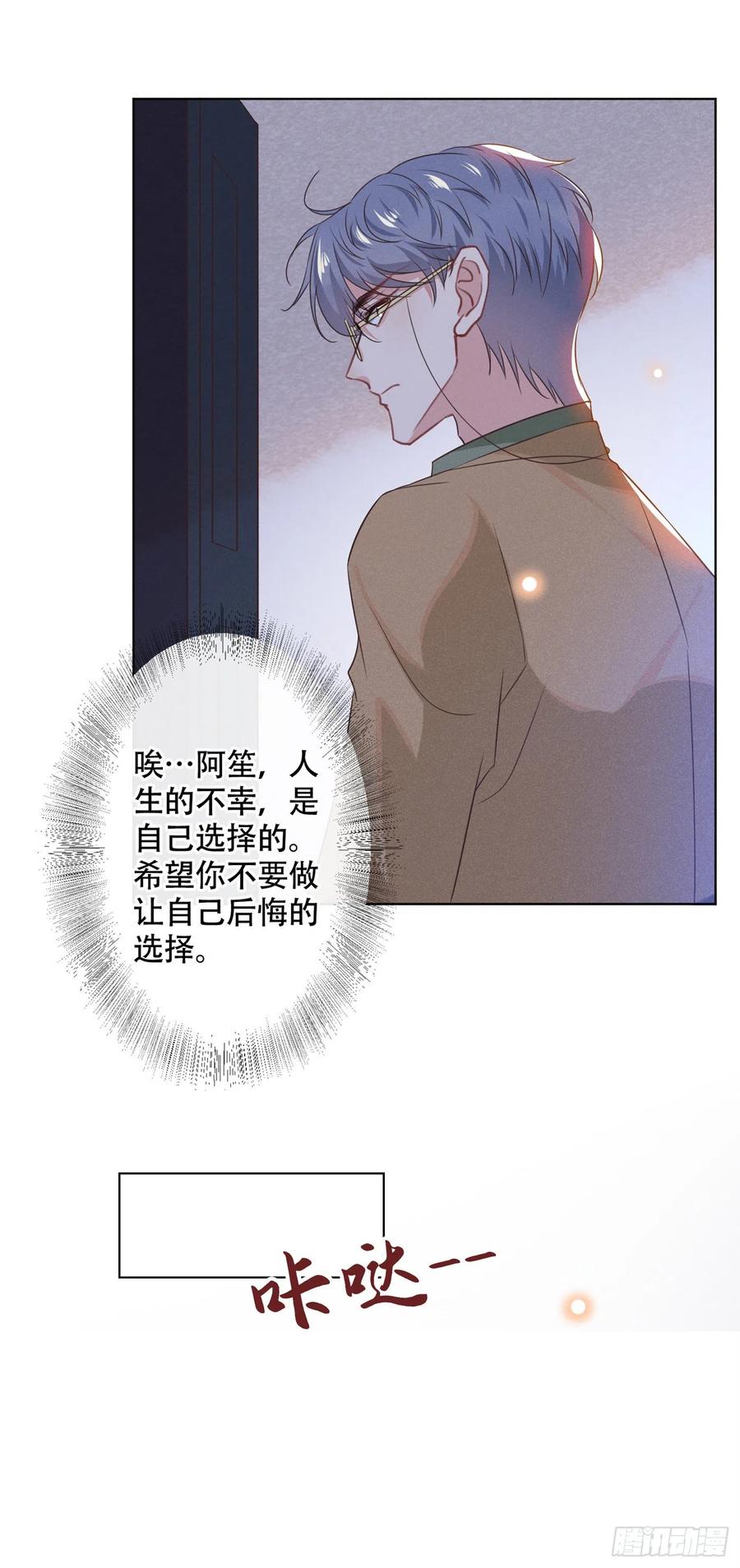 他说我是黑莲花 第32话 我，我会保护你！ 第23页