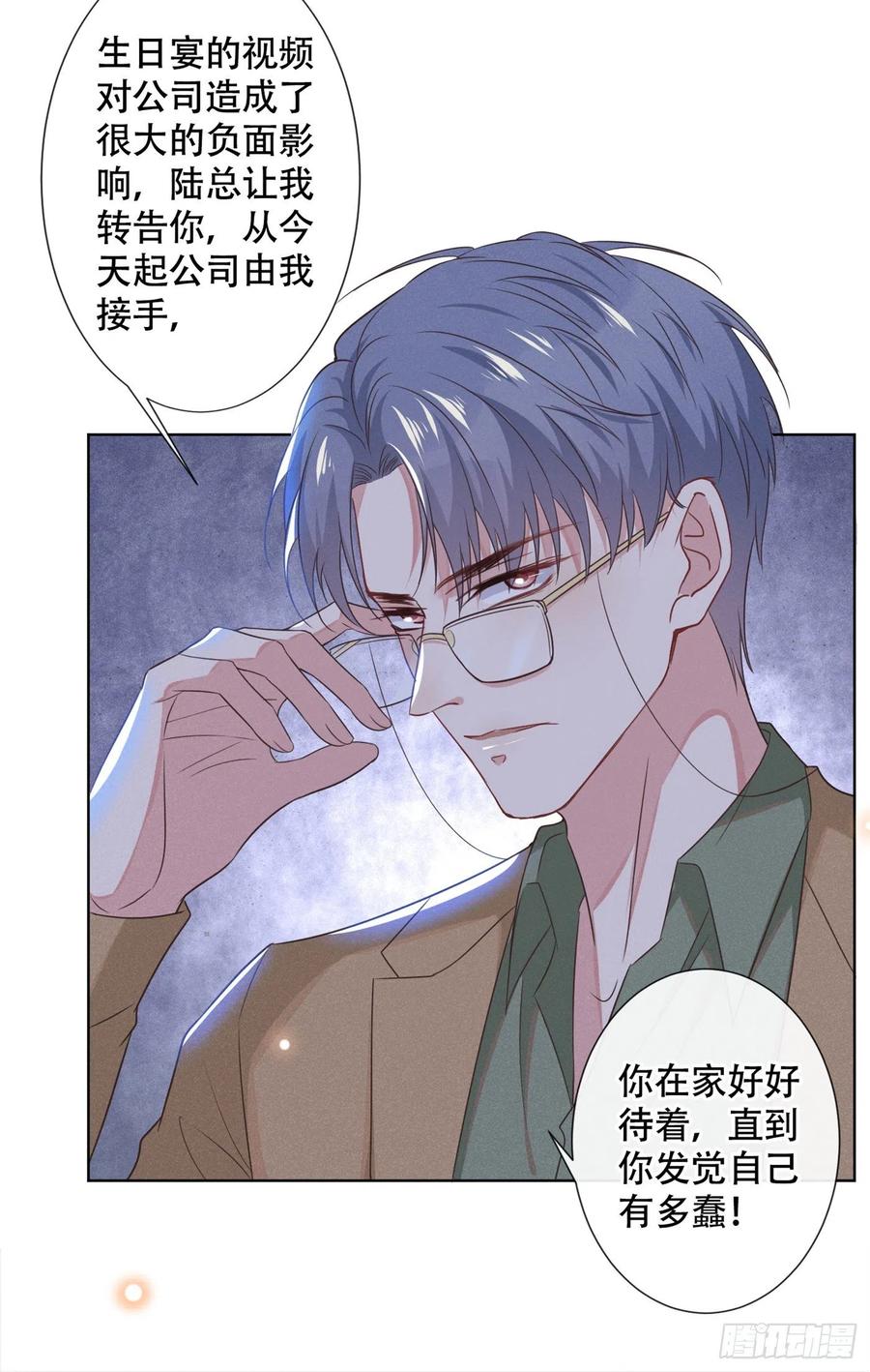 他说我是黑莲花 第32话 我，我会保护你！ 第21页