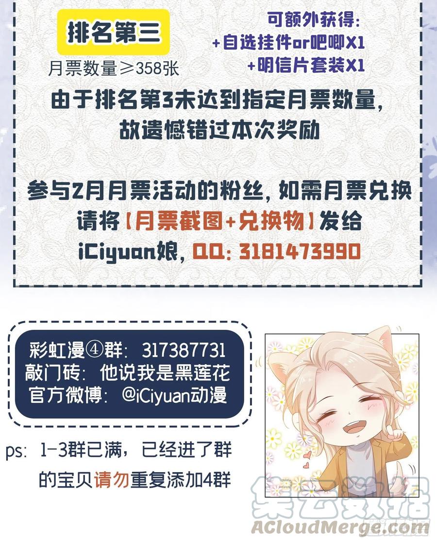 他说我是黑莲花 第32话 我，我会保护你！ 第31页