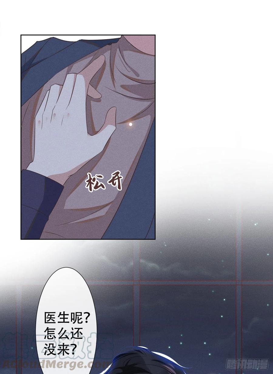 他说我是黑莲花 第32话 我，我会保护你！ 第16页