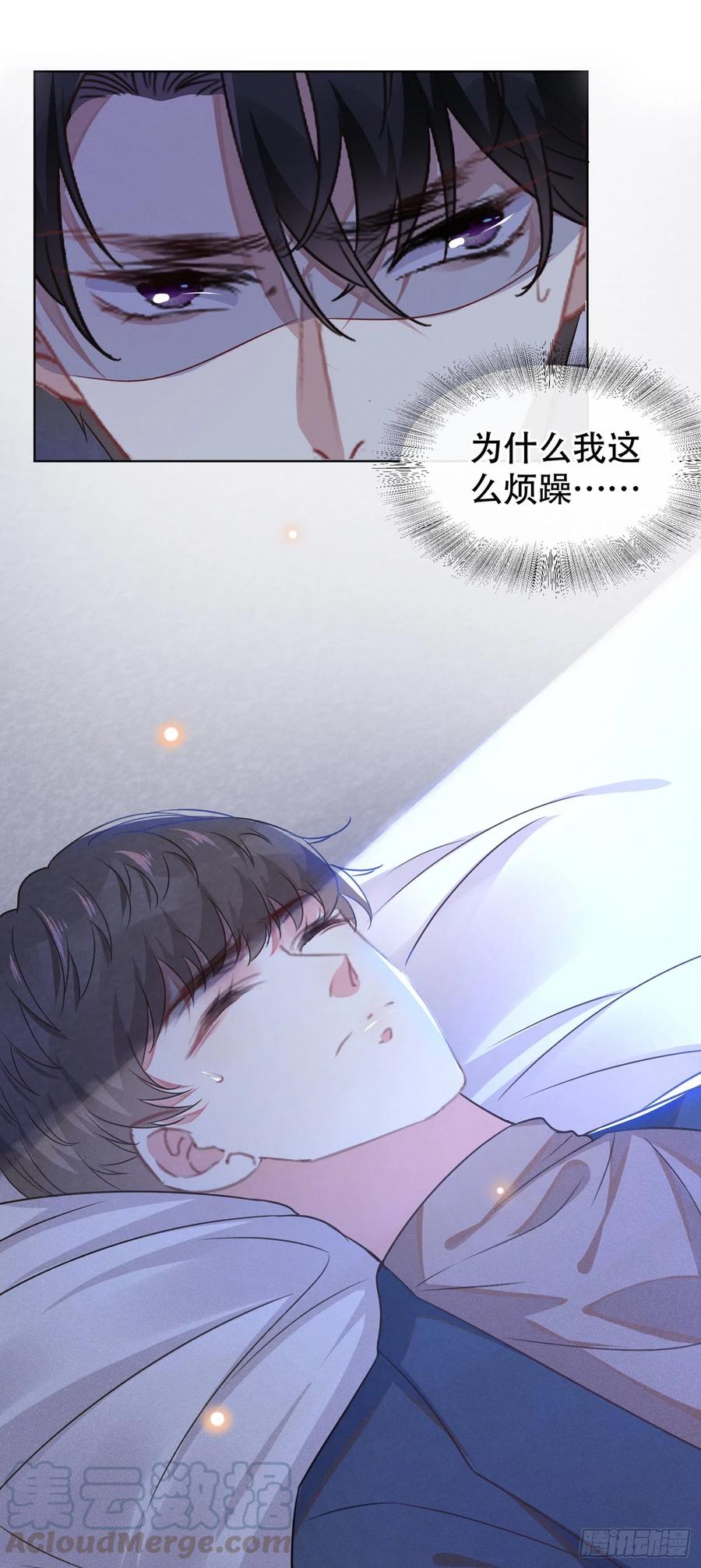 他说我是黑莲花 第32话 我，我会保护你！ 第25页