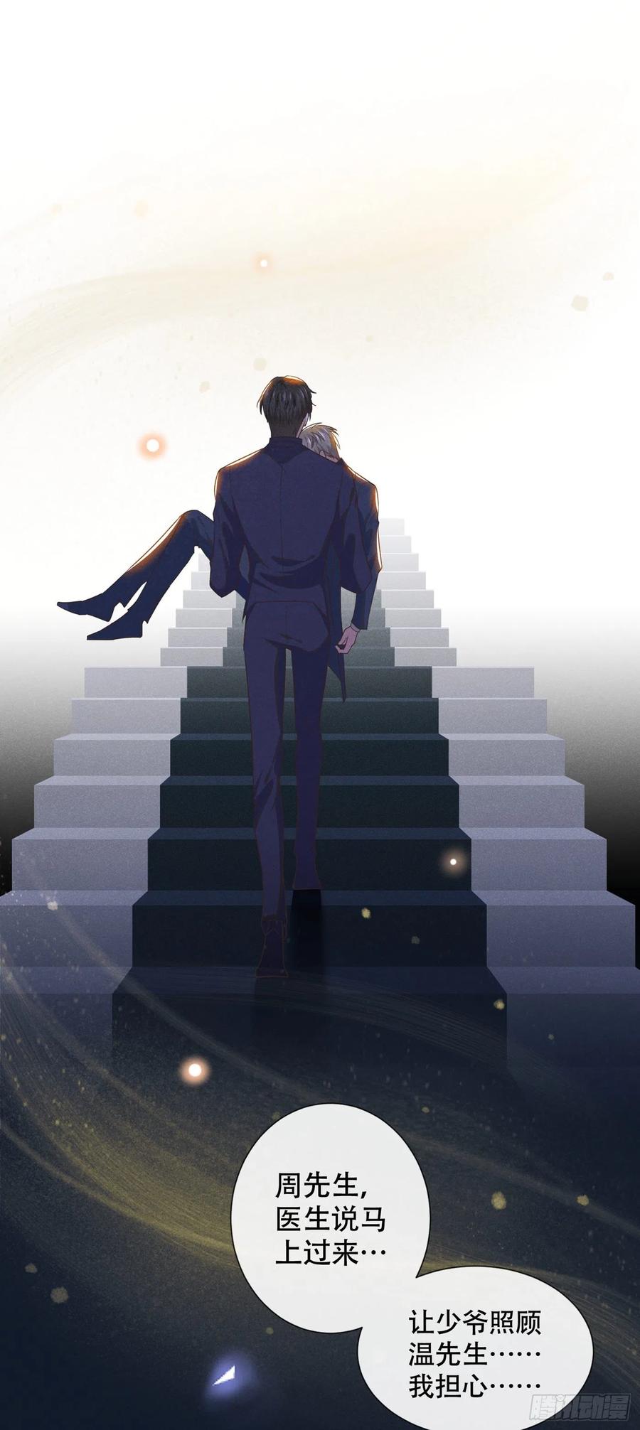 他说我是黑莲花 第32话 我，我会保护你！ 第2页