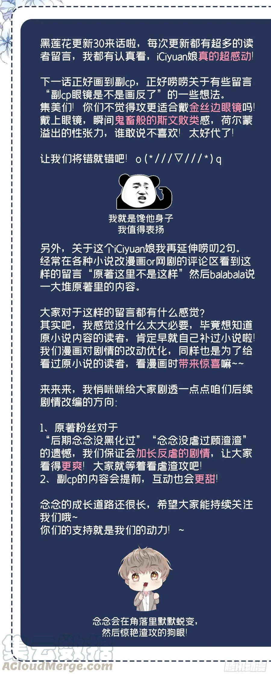 他说我是黑莲花 第32话 我，我会保护你！ 第28页