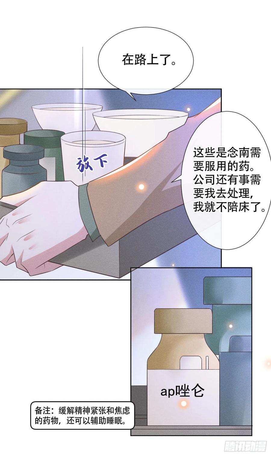 他说我是黑莲花 第32话 我，我会保护你！ 第18页