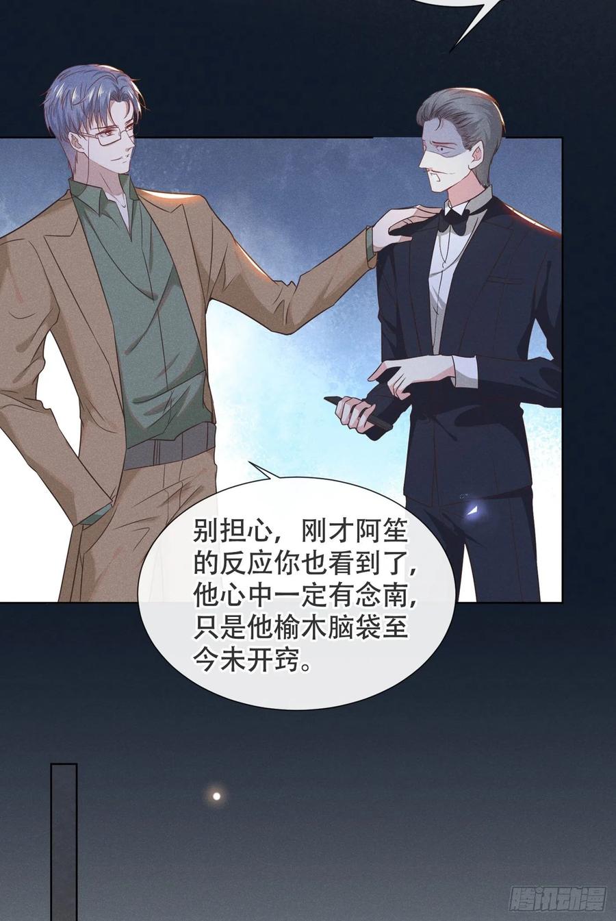 他说我是黑莲花 第32话 我，我会保护你！ 第3页