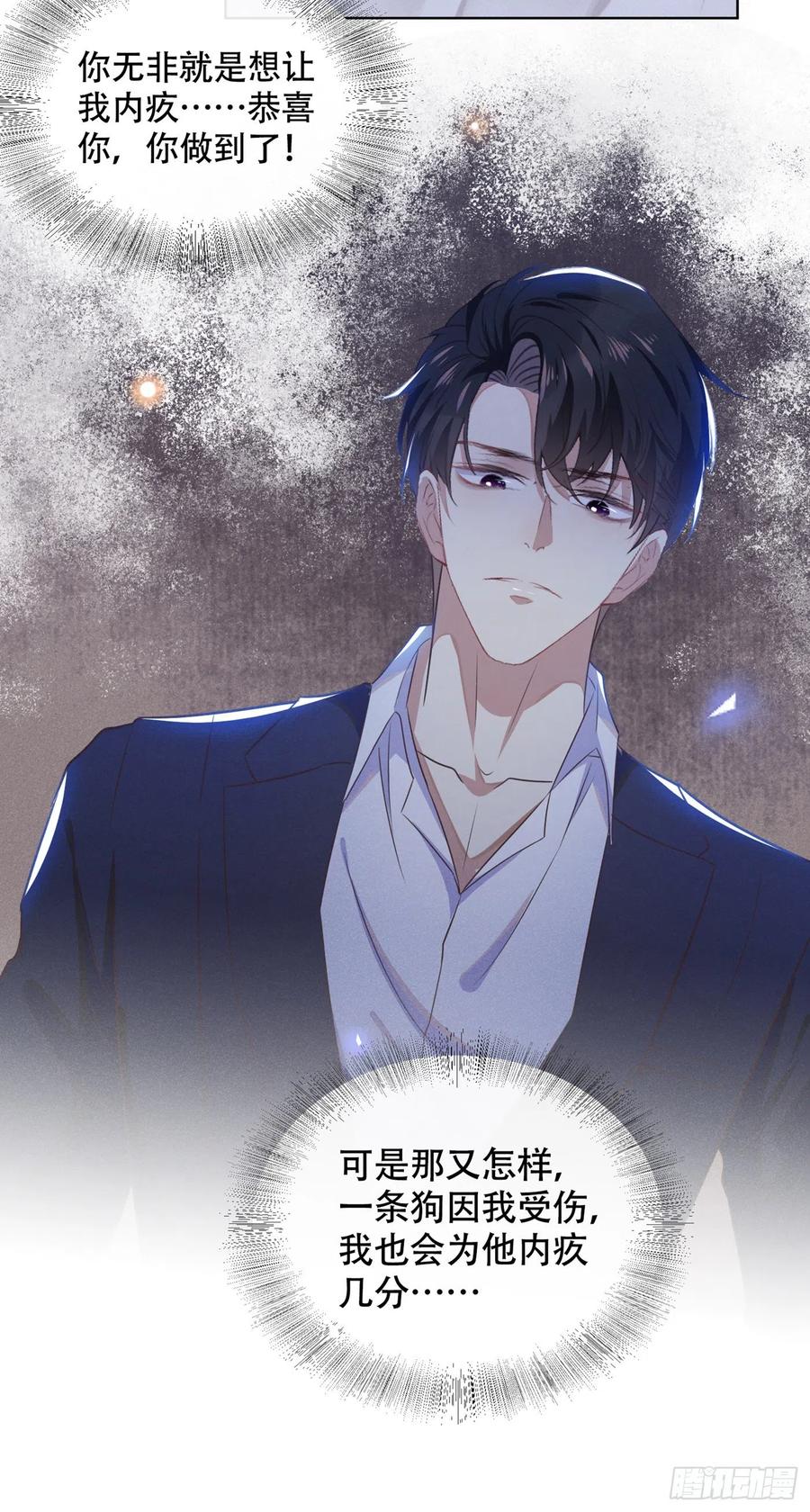 他说我是黑莲花 第32话 我，我会保护你！ 第8页