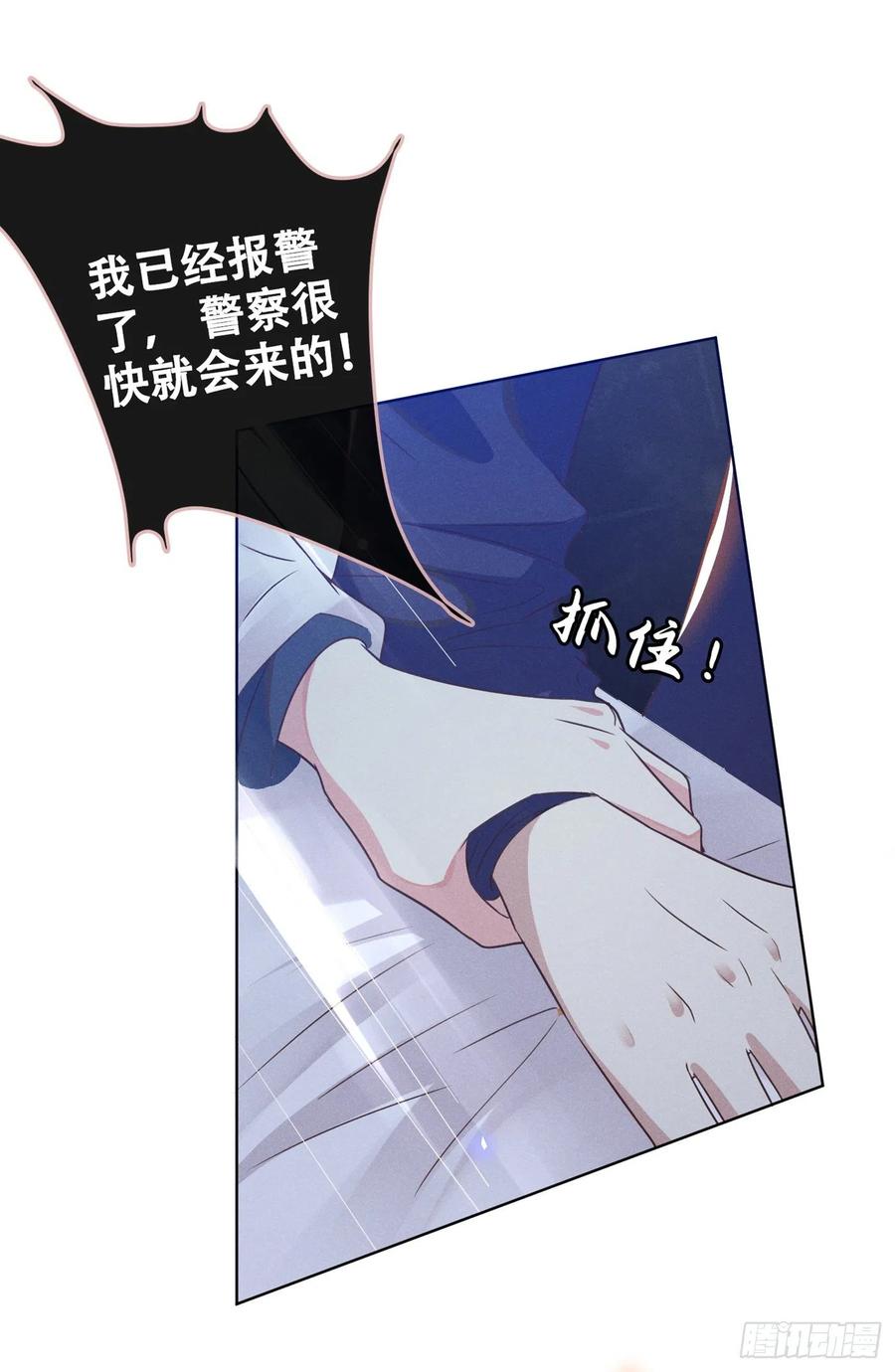 他说我是黑莲花 第32话 我，我会保护你！ 第9页