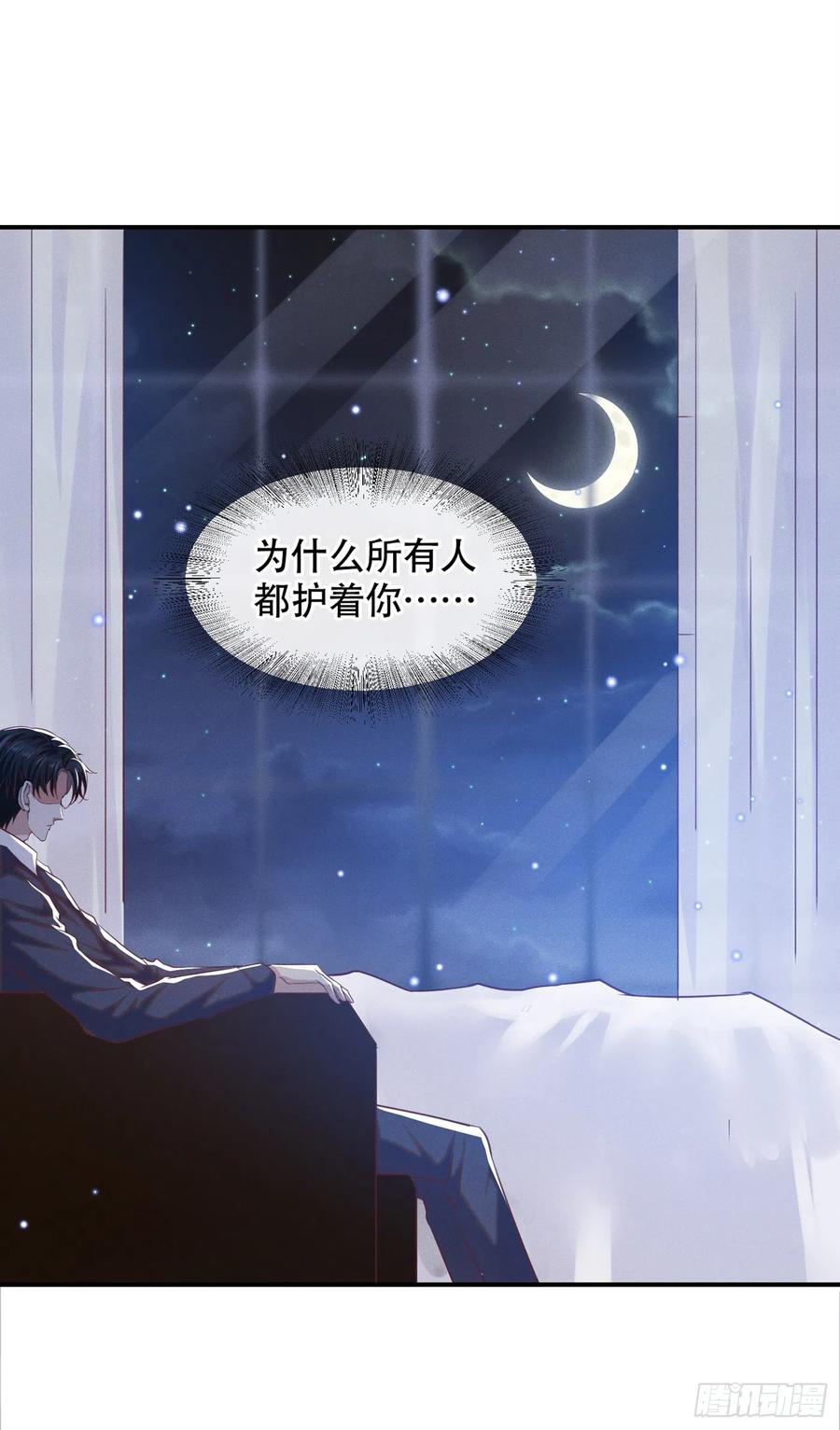 他说我是黑莲花 第32话 我，我会保护你！ 第24页