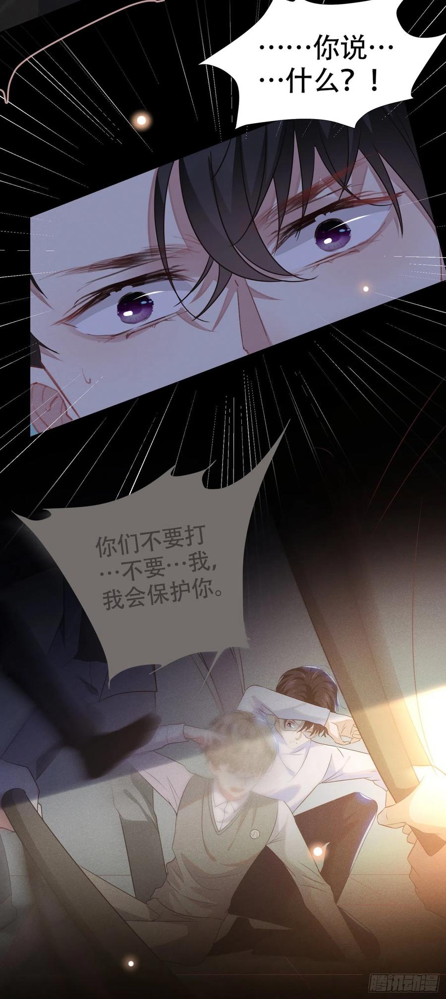 他说我是黑莲花 第32话 我，我会保护你！ 第12页