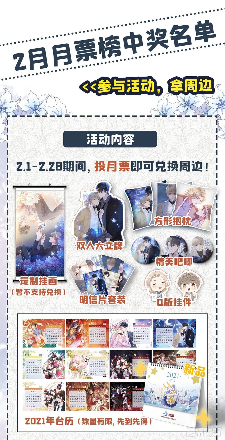 他说我是黑莲花 第32话 我，我会保护你！ 第29页