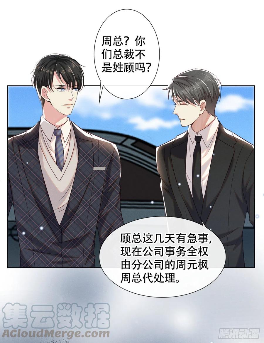 他说我是黑莲花 第33话 竟然是你！？ 第10页