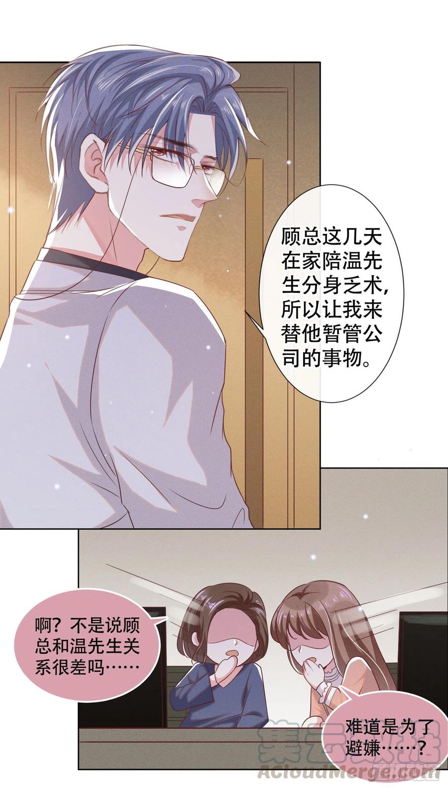 他说我是黑莲花 第33话 竟然是你！？ 第4页
