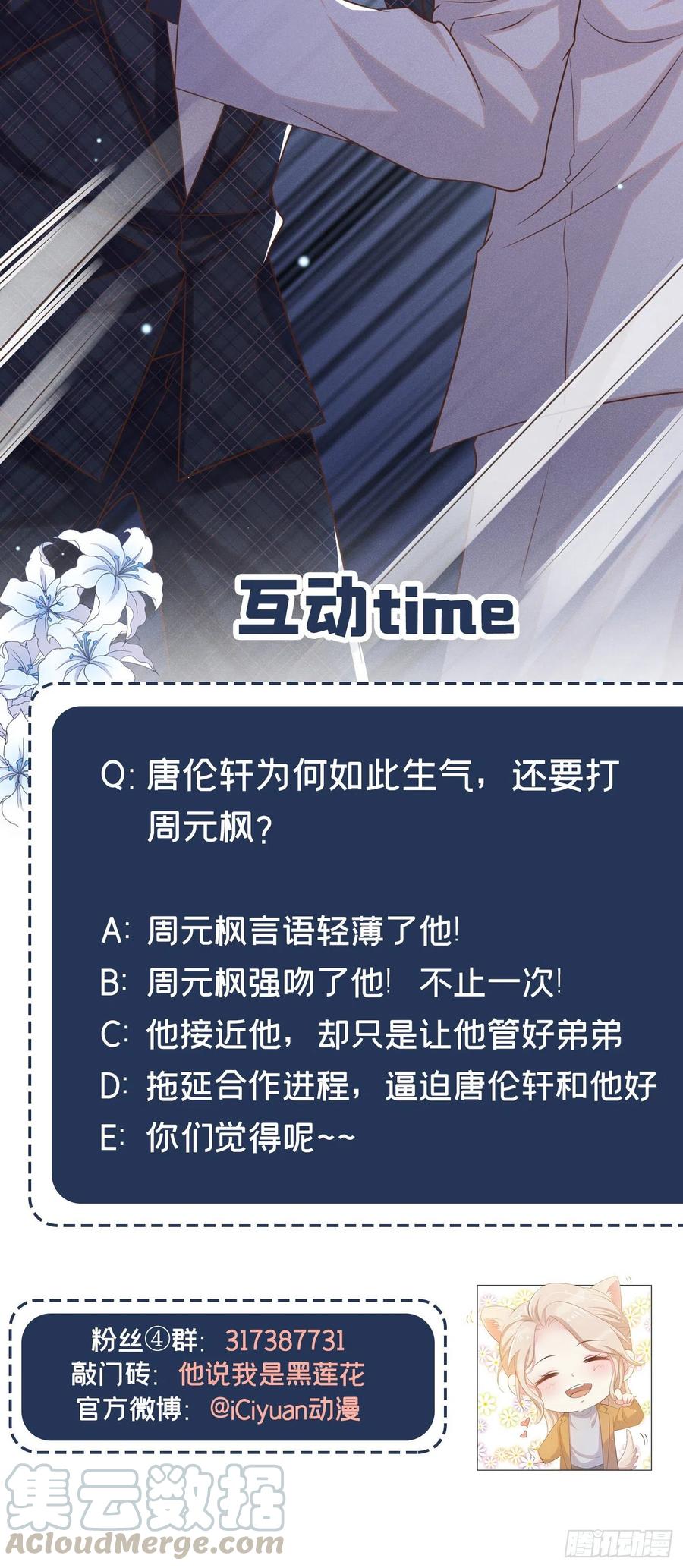 他说我是黑莲花 第33话 竟然是你！？ 第25页