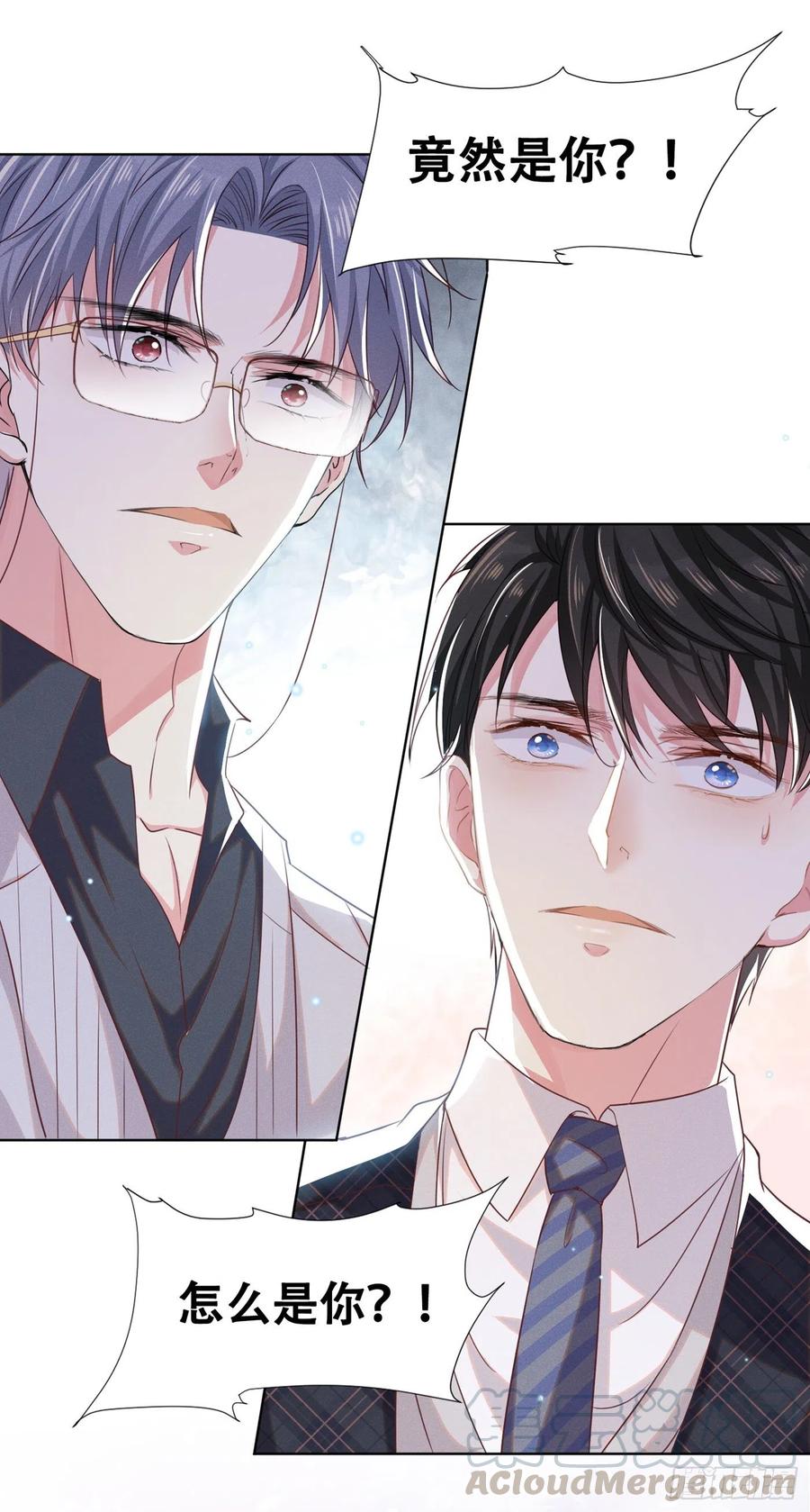 他说我是黑莲花 第33话 竟然是你！？ 第16页