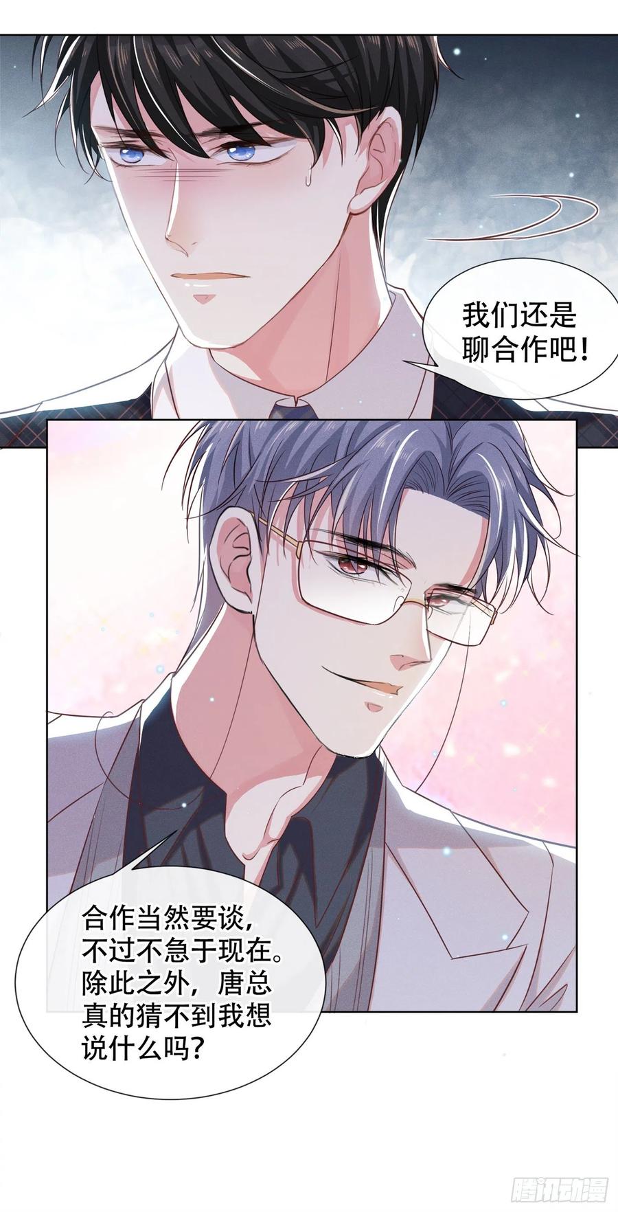 他说我是黑莲花 第33话 竟然是你！？ 第20页