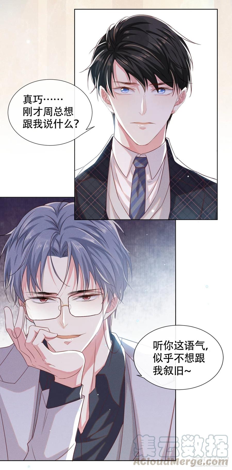 他说我是黑莲花 第33话 竟然是你！？ 第19页
