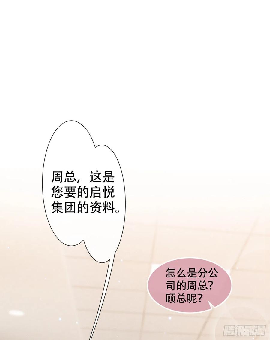 他说我是黑莲花 第33话 竟然是你！？ 第2页