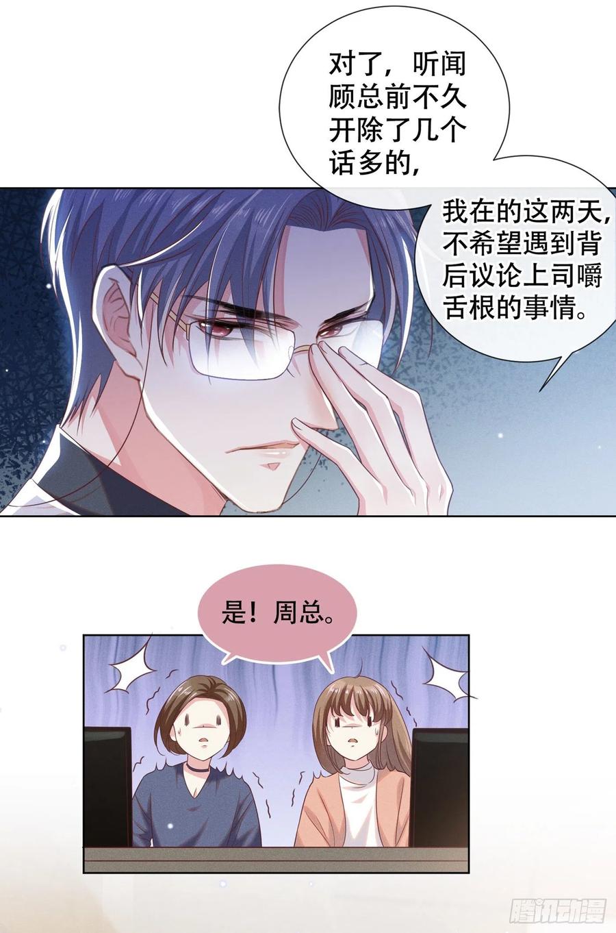 他说我是黑莲花 第33话 竟然是你！？ 第5页