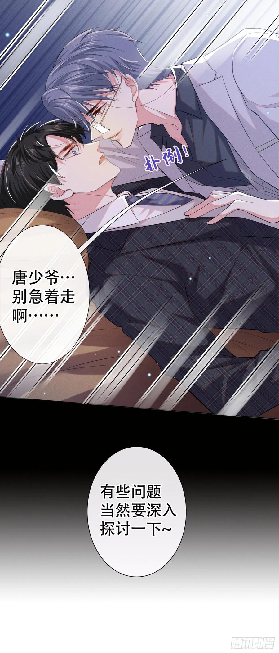 他说我是黑莲花 第33话 竟然是你！？ 第23页