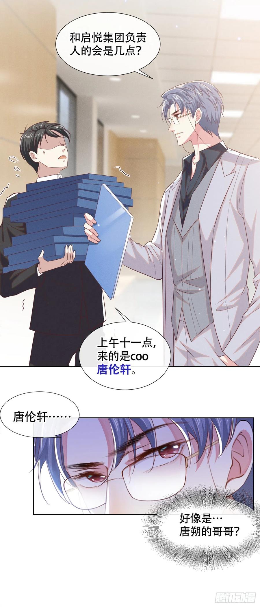 他说我是黑莲花 第33话 竟然是你！？ 第6页