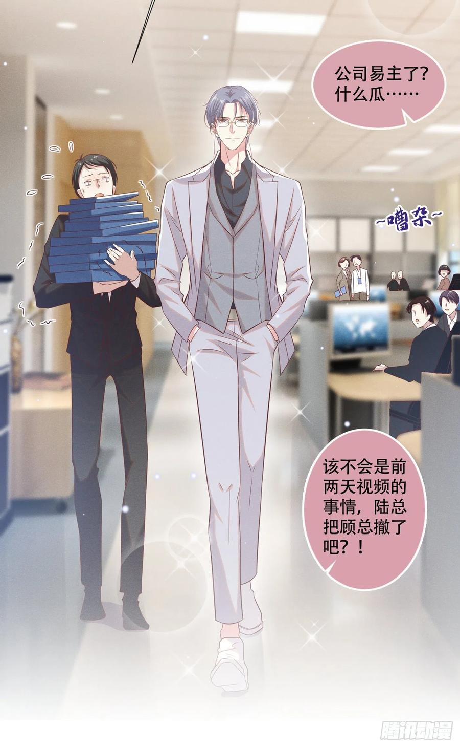 他说我是黑莲花 第33话 竟然是你！？ 第3页