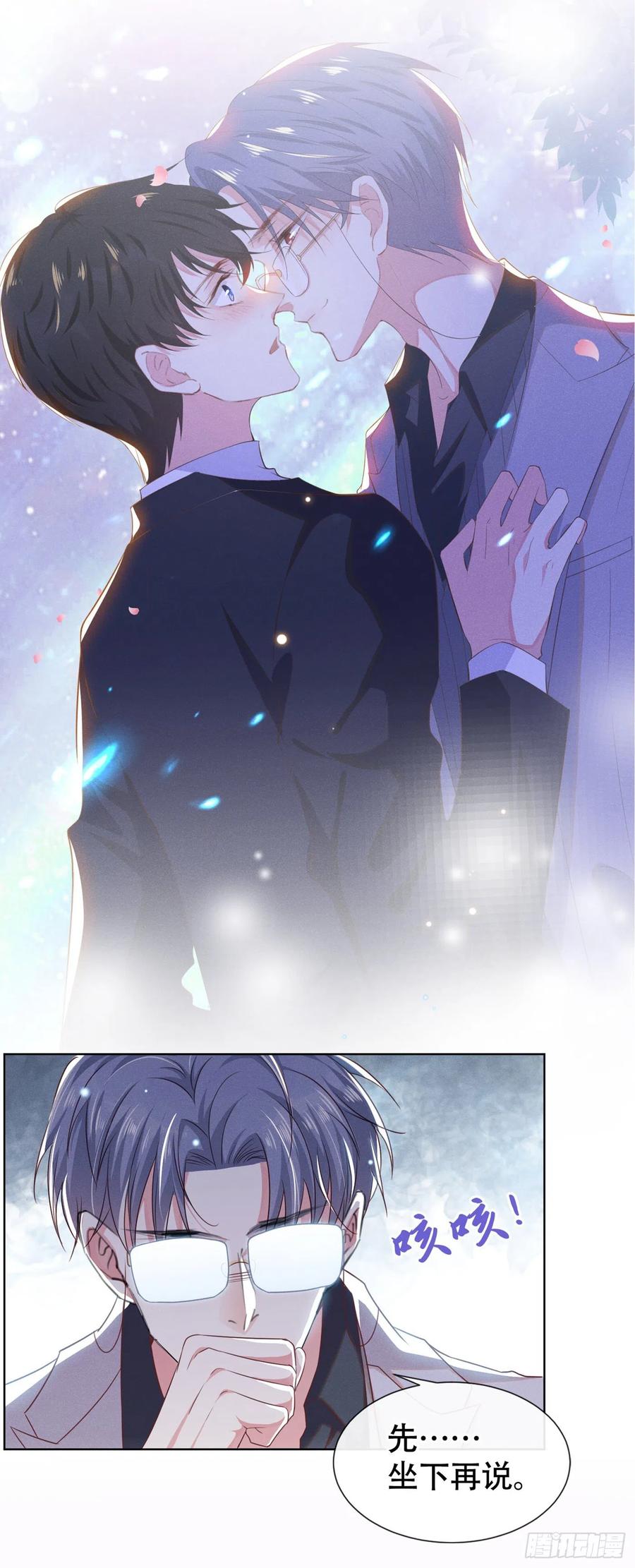 他说我是黑莲花 第33话 竟然是你！？ 第17页