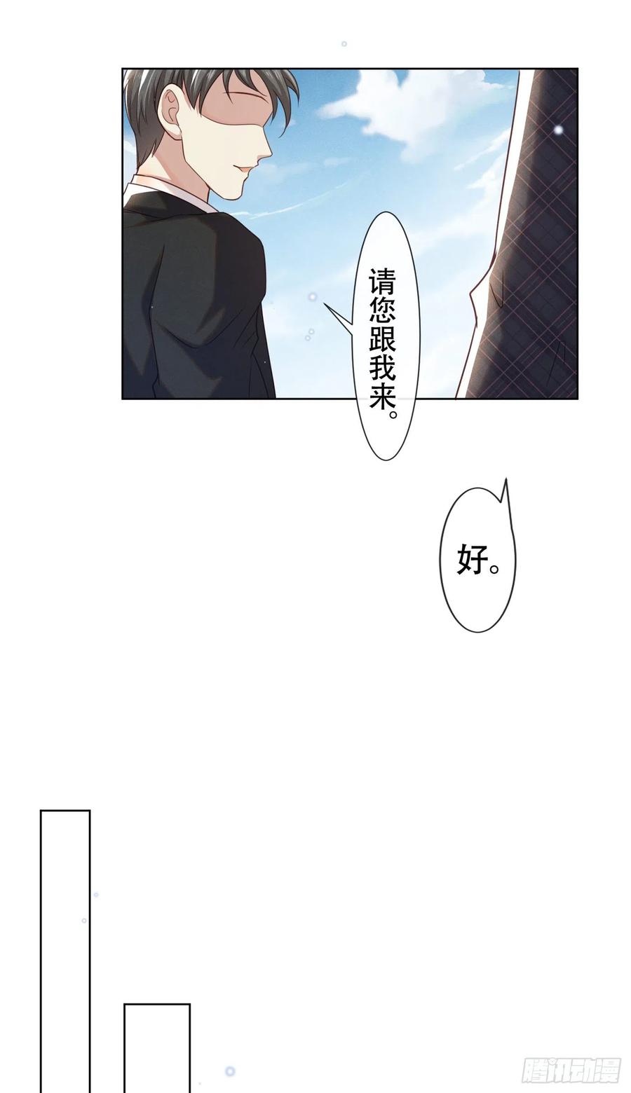 他说我是黑莲花 第33话 竟然是你！？ 第12页