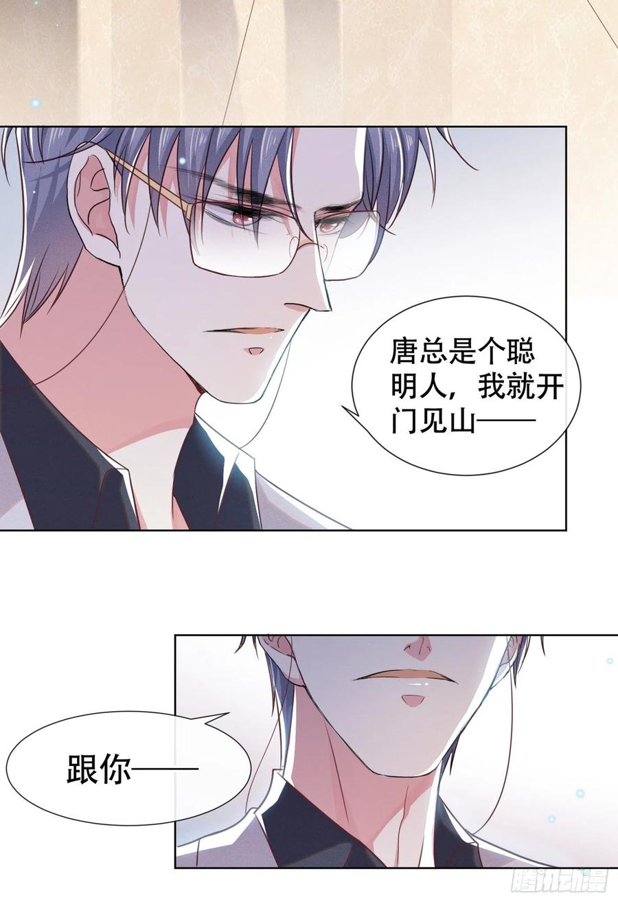 他说我是黑莲花 第33话 竟然是你！？ 第15页