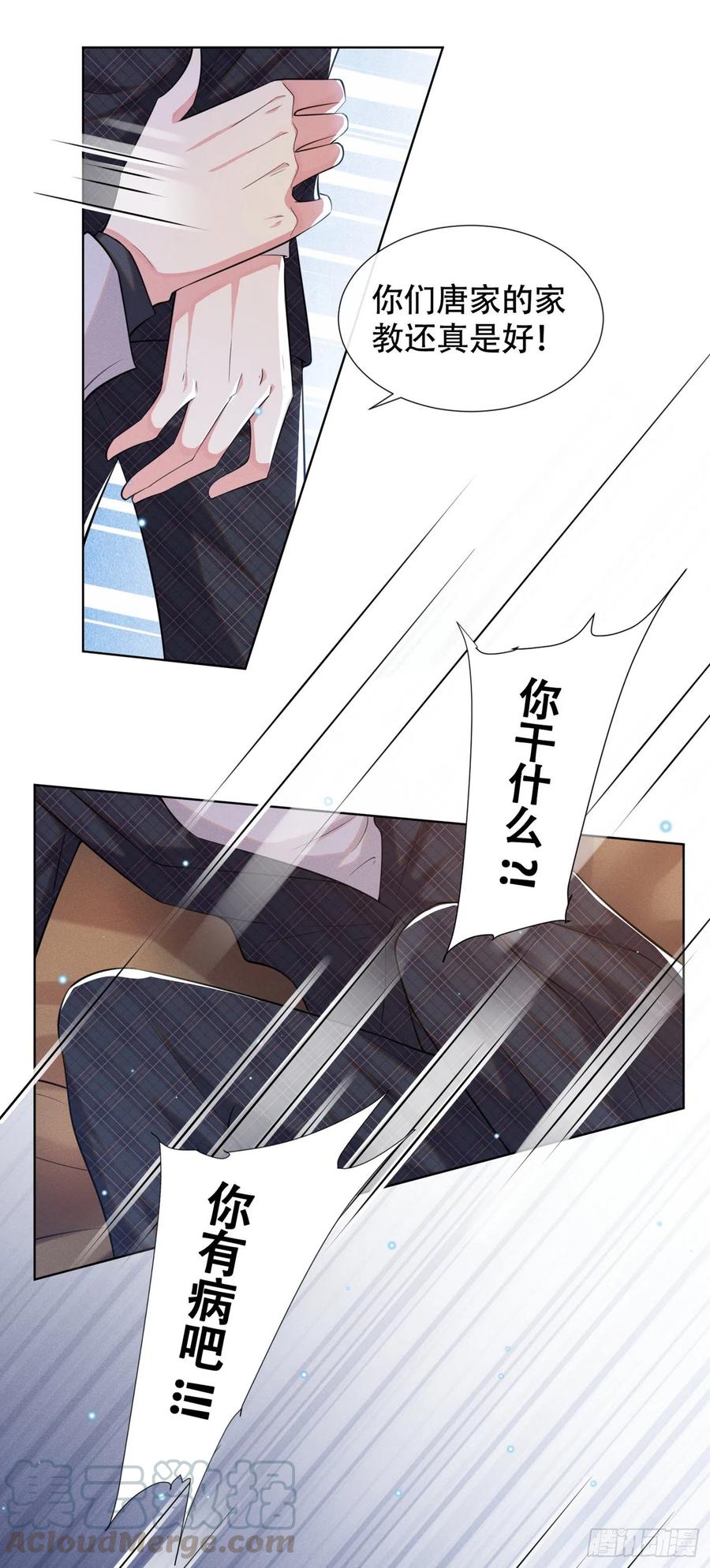 他说我是黑莲花 第33话 竟然是你！？ 第22页