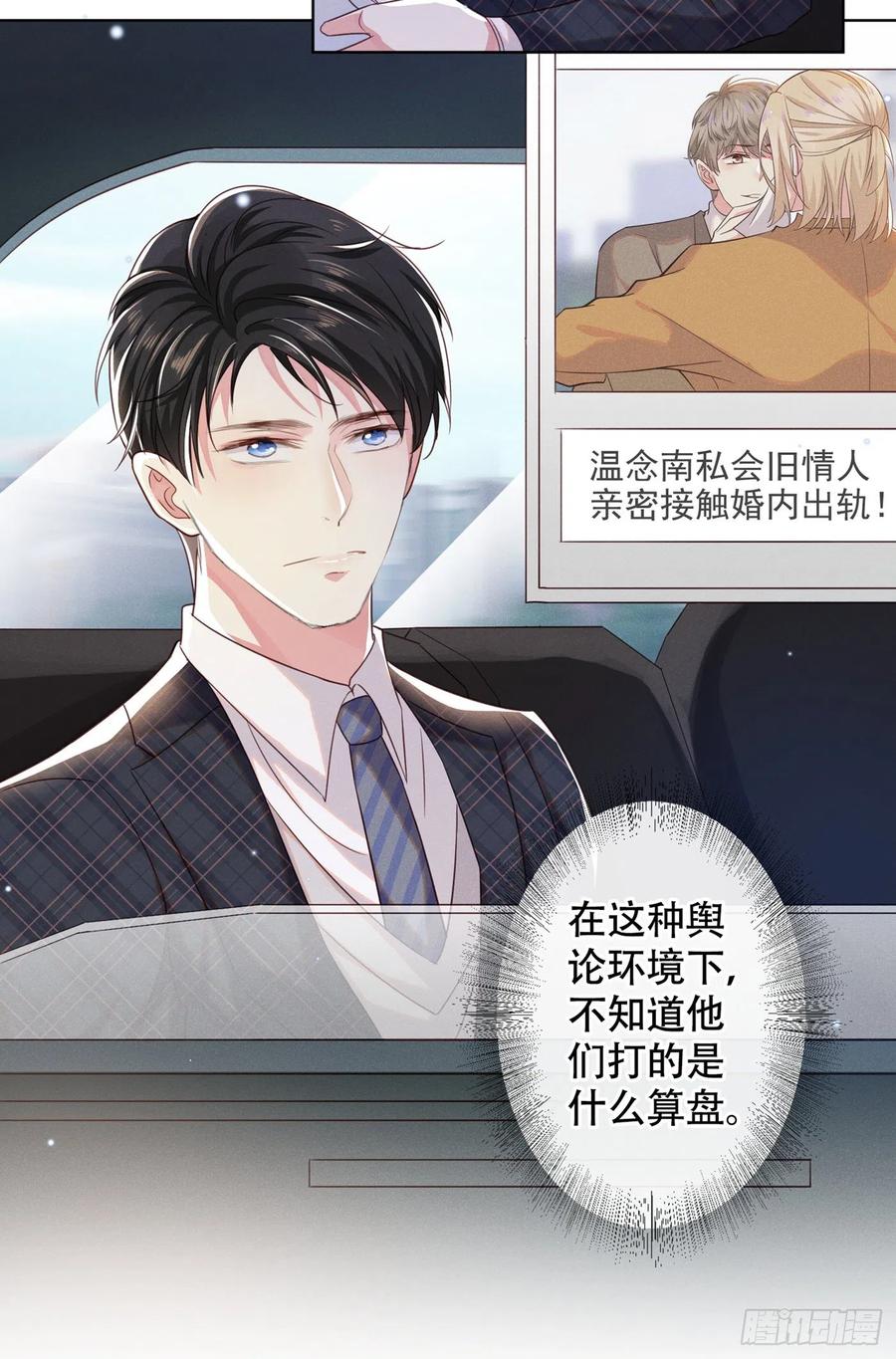他说我是黑莲花 第33话 竟然是你！？ 第8页