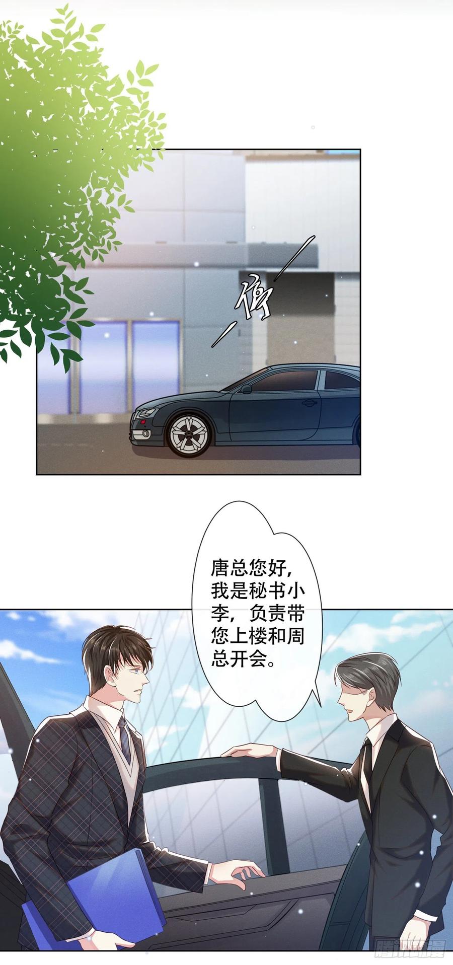 他说我是黑莲花 第33话 竟然是你！？ 第9页